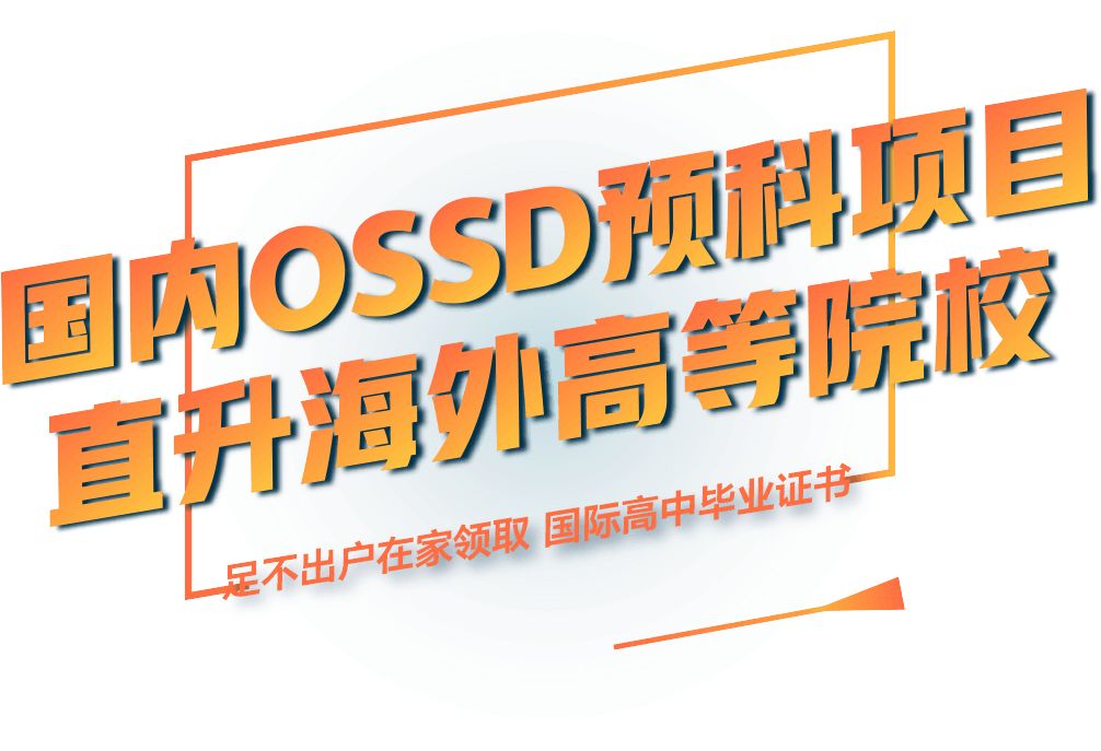 ossdγ̿۴ѧOSSD۱ƾҪ